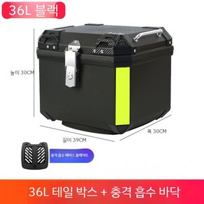 슈퍼커브탑박스 45리터 알루미늄 리어캐리어 블랙 탑박스, 36L 블랙 테일 박스  충격 흡수베이스