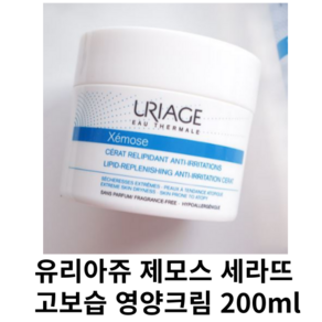 제모스 세라뜨 고보습 장벽 크림 악건성피부 환절기 피부가려움 완화 URIAGE XEMOSE, 200ml, 4개