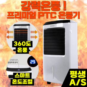 초강력 대형 온풍기 프리미엄 PTC 업소용 사무실용 전기히터 열풍기