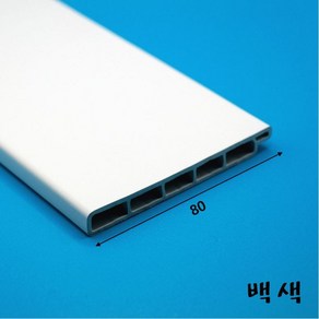 걸레받이몰딩 PVC 바닥몰딩 80mm (2.4미터)-착불배송, 백색(랩핑), 1개