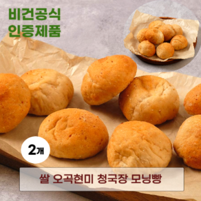 발효종 쌀 오곡현미 비건빵 청국장 모닝빵 1+1 단백질 저당 한끼 쌀빵 VEGAN BREAD, 480g, 2개