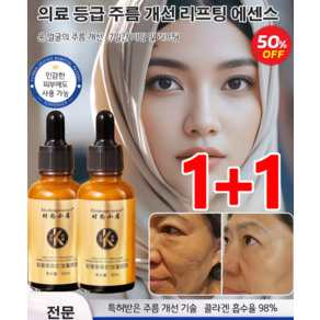 1+1 [20대로 돌아감] 주름 개선 리프팅 퍼밍 에센스 주름 미백 에센스 탄력 케어 퍼밍 앰플, 30ml*(1+1)