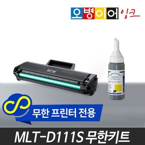 오병이어 MLT-D111S 무한토너 파우더/SL-M2077 M2077F 호환, MLT-D111S 파우더, 1개