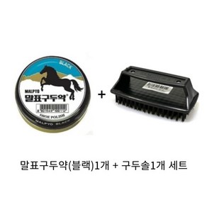 말표구두약 구두솔 세트