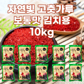 월송농산 자연빛 고춧가루 10kg 김치용 장용 청양 대용량 업소용 고추가루, 자연빛 월송 보통맛 김치용 10kg, 1개