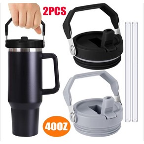 (1+1) 호환 스탠리텀블러 뚜껑 플로우스테이트 퀜처뚜껑 40oz 1.18l 1800ml H2.0 손잡이형 Stanley