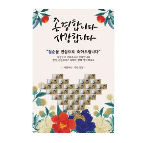 칠순 용돈 돈봉투 고희연 현수막 존경합니다 사랑합니다 수정없이 어머니 아버지