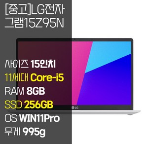 LG 그램15 15ZB95N 인텔11세대 15인치 Coe-i5 8GB RAM / SSD 256GB 윈도우11 설치 노트북, 15Z95N, WIN11 Po, 화이트