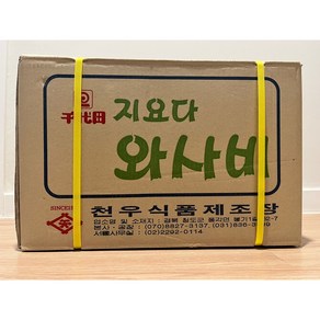 천우 지요다 와사비분 200g x 40개 1박스