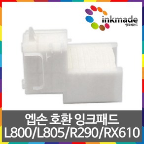 엡손 호환 잉크패드 L800 R290 L805 RX610 T50 RX690 RX650