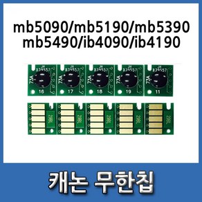 캐논 MB5090 무한칩/검정/빨강/파랑/노랑mb5090 mb5190 mb5390 mb5490 ib4090 ib4190, 1개, 파랑