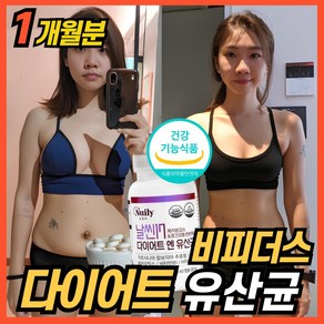 비피더스 B3 비쓰리 다이어트 유산균 식약청 인증 비피더스균 3종 브레브 비피덤 롱검 프로바이오틱스 HCA