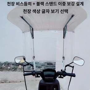 차단제 바람막이 캐노피 두꺼워진 확장되고 덮개 수쿠터 오토바이 우산 자외선 차양막, (롱타입+더블스탠드+앞비침)화이트 백미러 있음, 1개