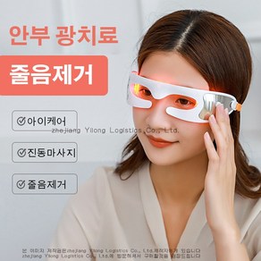 couyo 가정용 LED 눈마사지기 눈케어 눈가주름 다크서클 개선