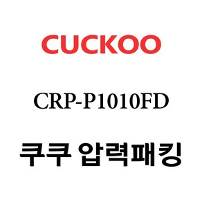 쿠쿠 CRP-P1010FD, 1개