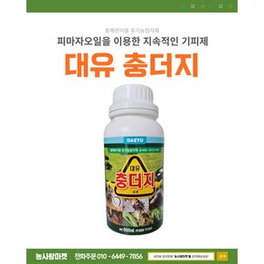 충더지 500ml 유제 피마자오일 함유 해충 활성저해 천연기피 성분 함유, 1개