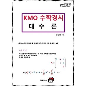 KMO 수학경시 대수론(2025), 수학영역