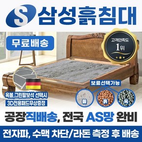 삼성흙침대 흙침대 더블 2인용 퀸흙침대 <모델명=Q피닉스>, 취옥