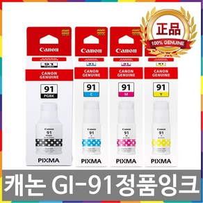 캐논 GI-91 정품잉크 G1920 G1922 G2920 G2923 G2960 G2962 G3920 G3923 G3960 G3962 G3963 G4990 G3980, [잉크메이드] 3. 빨강정품잉크, 1개