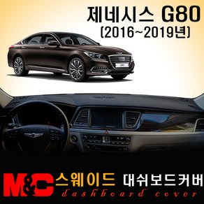 2018 제네시스G80 스웨이드 대쉬보드커버 - 논슬립 썬커버