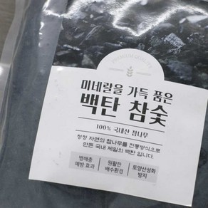 참나무 백탄 참숯 1.5L 미네랄 공급 병해충예방 토양 산성화 방지