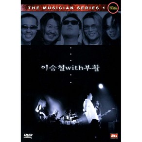 이승철 with 부활 - The Musician Seies 1(2DVD)