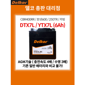 YTX7L-BS (유아사 YTX7L STX7L BTX7L 동일규격), 1개