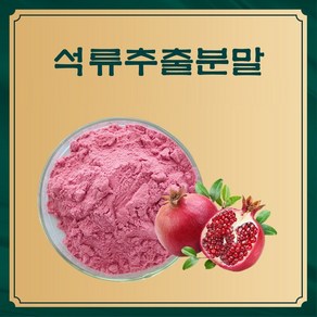 엔트코 석류농축분말 1kg