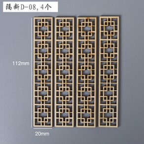 창살 9 6x1cm 100x25cm 한옥 문창살 파티션 A타입 문짝 카페 나무, 4칸막이 D-08