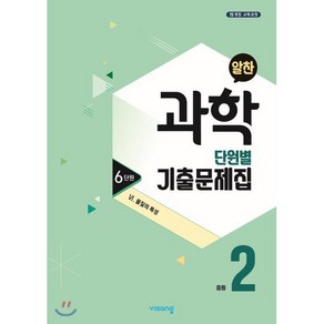 알찬 중등 과학 2-1 6단원 (2025년용) : Ⅵ. 물질의 특성, 비상ESN, 과학영역, 중등2학년