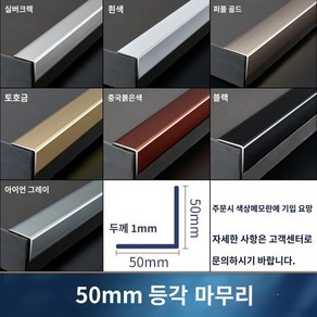 시공 인테리어 코너 ㄱ자 몰딩, (2.7m)등변직각50mm, 1개