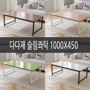 슬림 좌식 1000*450, 화이트다리_상판멀바우