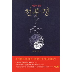 천부경:세상의 전부