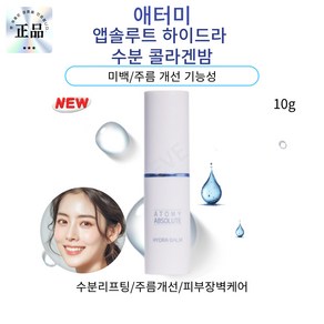 이브큐어 끈적임없는 산뜻하고 촉촉한 콜라겐 휴대용 밤, 3개, 10g