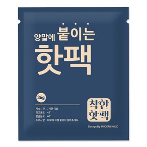 모던홀릭 착한 핫팩 군용 대용량 핫팩 5종, 40개, 양말에 붙이는 핫팩 36g 40매