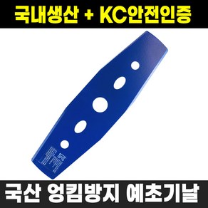 KC안전인증 국산 로얄 RCM-01 예초기날 2도날