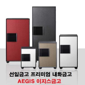 선일금고 AEGIS 이지스금고 EGE-070 EG-070, EGE-070BZ