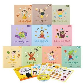 아기똥 생활동화 그림책 전10권 + 워크북 +스티커 4p + CD 세트 개정판, 글채움