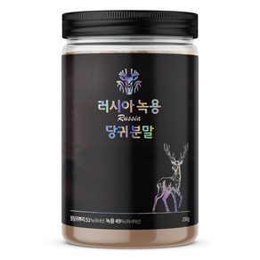 러시아 녹용 가루 고함량 녹용 상대 당귀 혼합 분말 150g, 1개