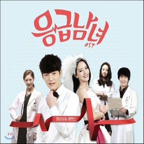 O.S.T - 응급남녀 TVN 금토드라마, 1CD