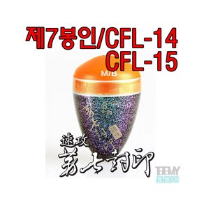 챌리온 제7봉인 CFL-14/CFL-15 챌리온구멍찌, CFL-14, 1개