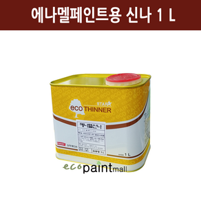 스타에코 에나멜 신나 [삼화페인트] 유성페인트 희석제 에나멜페인트전용, 1개