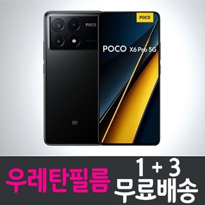 아이웰999 샤오미 포코 X6 프로 5G 스마트폰 풀커버 우레탄필름 액정화면보호 Xiaomi POCO po 투명 지문인식 핸드폰 휴대폰 4p 8p, 4매, 4개