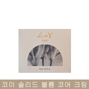 KoY 코이 뷰티 고밀도 단백질 크림 솔리드 볼륨 코어크림 50ml, 1개