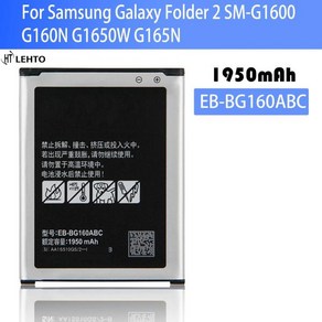 삼성에 갤럭시 폴더 2 SM-G1600 G160N 1950mAh EB-BG160ABK 배터리 100, 1개, 한개옵션0