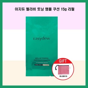 [대웅제약 정품] 이지듀 멜라 비 토닝 앰플 쿠션 리필 SPF50+ PA+++ 기미잡티커버 톤업 +파우치증정, 21호 네추럴 리필, 1개