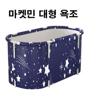 IND 타원형욕조 반신욕조 조립식욕조 이동식욕조 접이식욕조 대형욕조 욕조, 1개