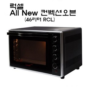 럭셀 ALL NEW 컨벡션 프리미엄 전기오븐 46L(HX-4601 RCLNEW) 신형전기오븐