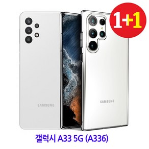 1+1 변색없는 투명 케이스 (KF94) -갤럭시A33 5G (A336)