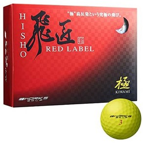 일본직발송 9. ワークスゴルフ(WORKS GOLF) WORKS GOLF (웍스 골프) 골프공 비장 레드라벨 극 2020년 모델